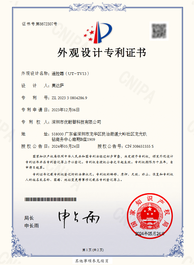 United Technology certification or patent document 5