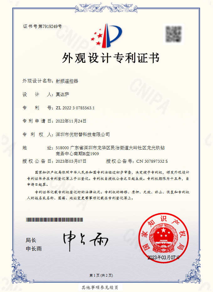 United Technology certification or patent document 6